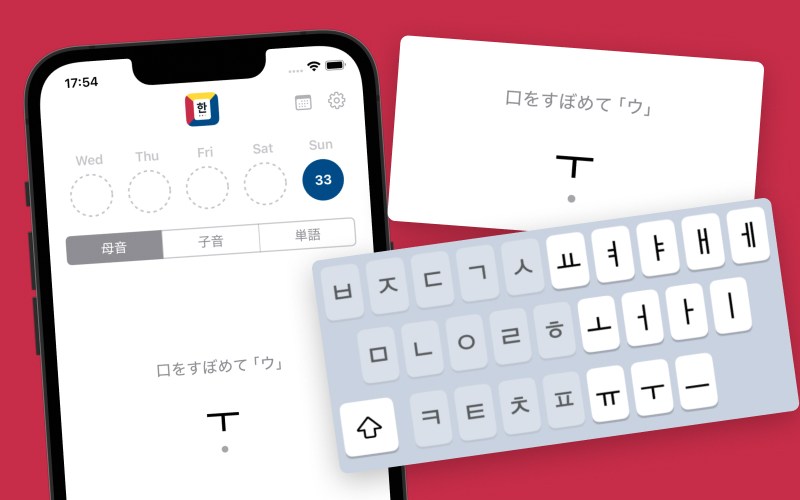 韓国語タイピングのアプリ画面イメージ