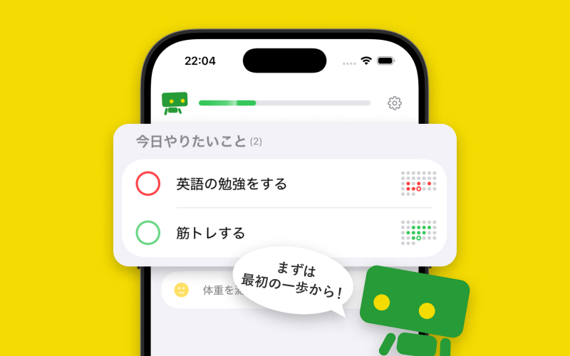 すごい習慣のアプリ画面イメージ