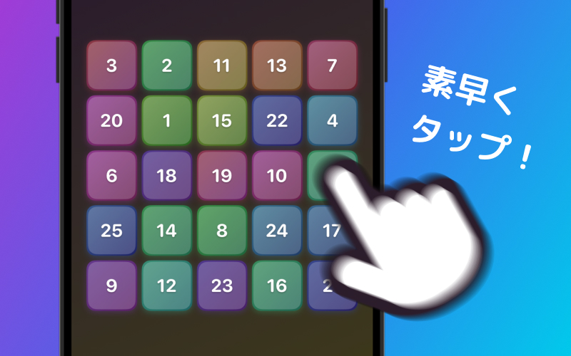 Tap Tap 25のアプリ画面イメージ