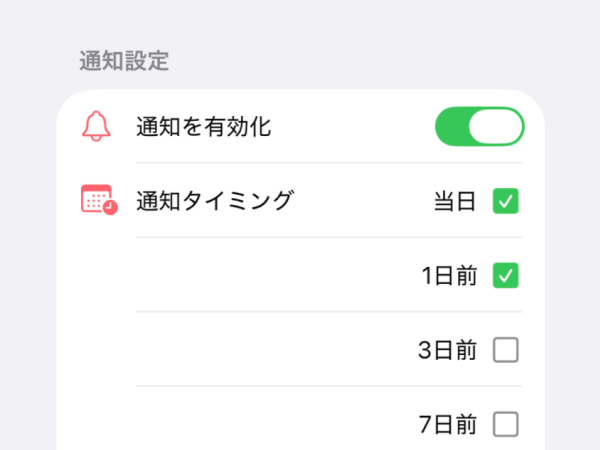 通知が細く設定できることがわかるスクリーンショット