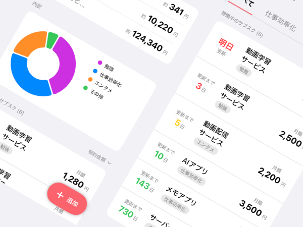 アプリ画面のスクリーンショット