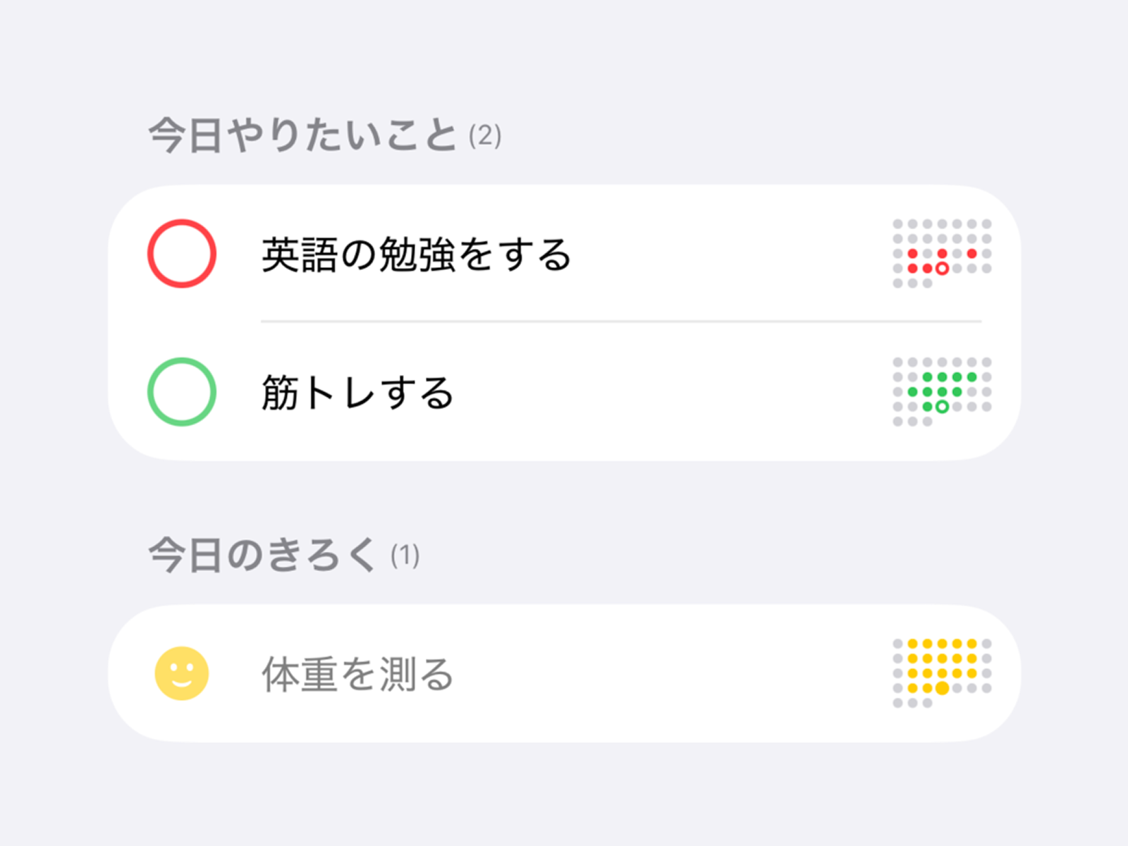習慣の一覧画面のスクリーンショット